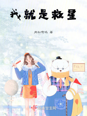 我就是救星