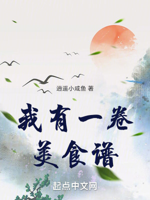 我有一卷美食譜