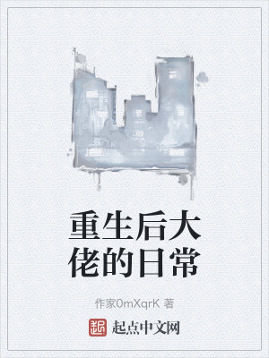 重生後大佬的日常