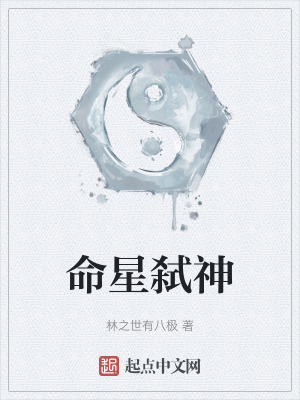 命星弑神