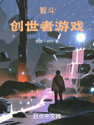 我，遊戲領域大神加入創世者遊戲