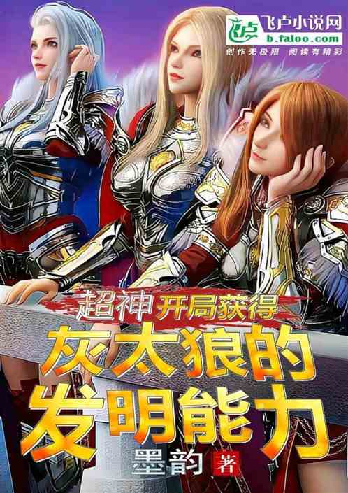 超神：開局獲得灰太狼的發明能力