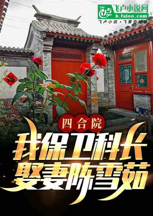 四合院：50年養蛇人，逼瘋禽獸