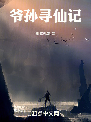 爺孫尋仙記 爺孫尋仙記