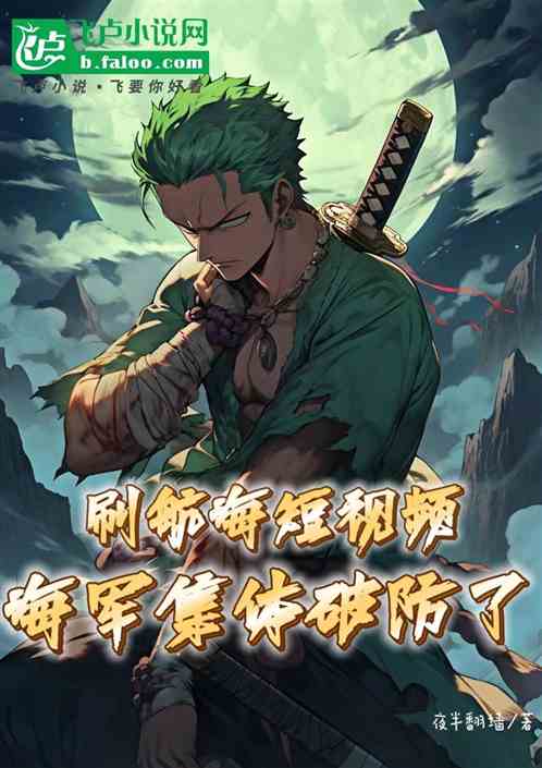 刷航海短視頻，海軍集體破防了