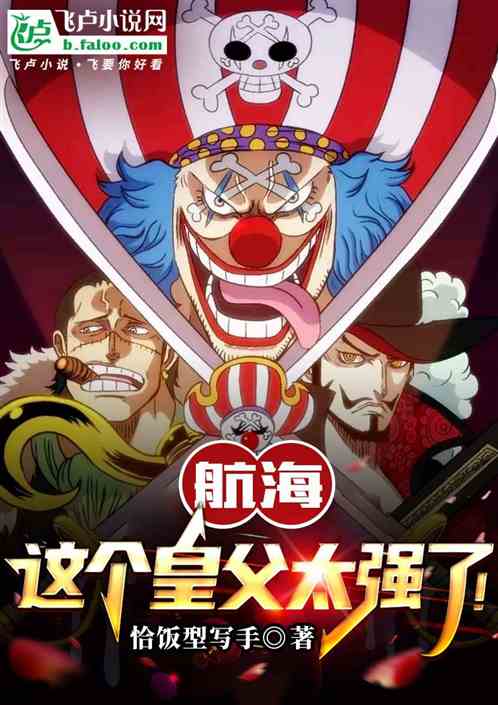 航海：這個皇父太強了！