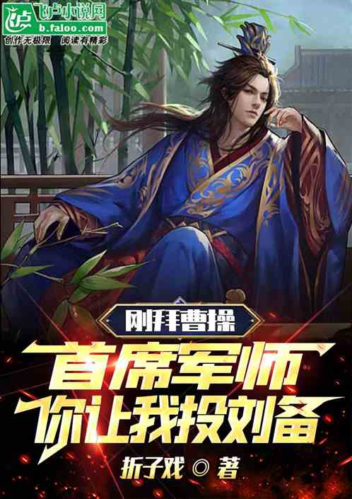 我刷三國名場麵，曹操一炮害三賢