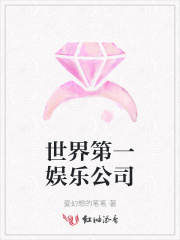 世界第一娛樂公司 世界第一娛樂公司