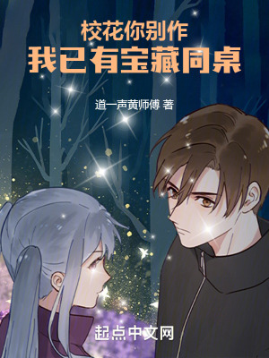 校花你別作,我已有寶藏同桌 校花你別作,我已有寶藏同桌