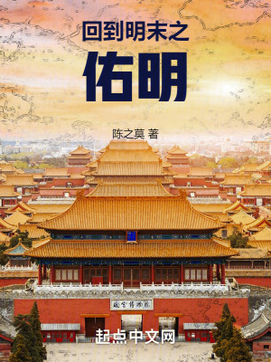 回到明末之流明