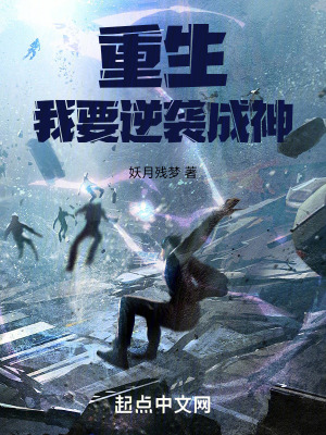 重生：我要逆襲成神