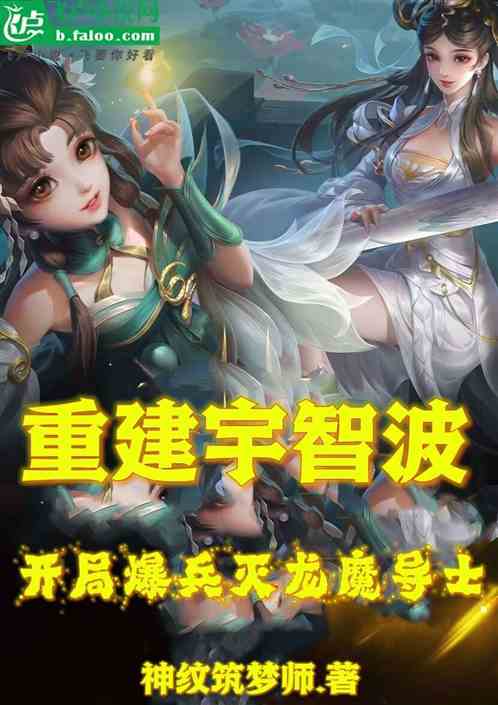 重建宇智波，開局爆兵滅龍魔導士