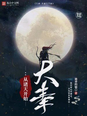 大奉:從諸天開始 大奉:從諸天開始