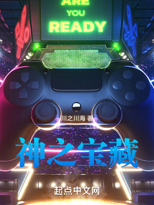 神之寶藏 神之寶藏