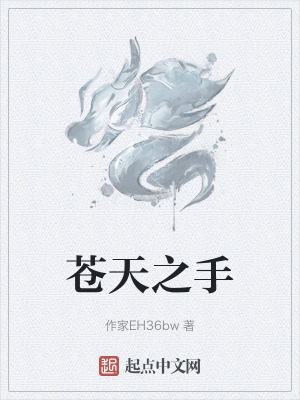蒼天之手 蒼天之手