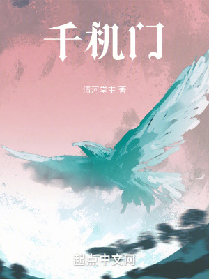 千機門：江湖再現