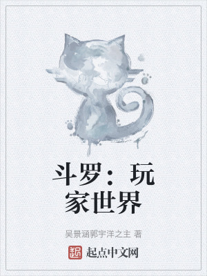 鬥羅：玩家世界