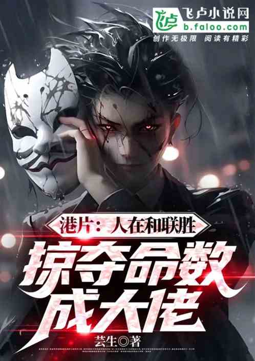 港片：從和聯勝掠奪命數成大佬