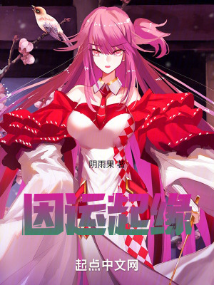 因運起緣 因運起緣