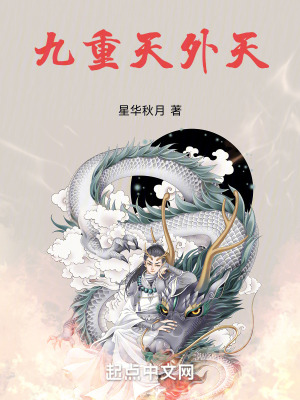 九重天外天 九重天外天