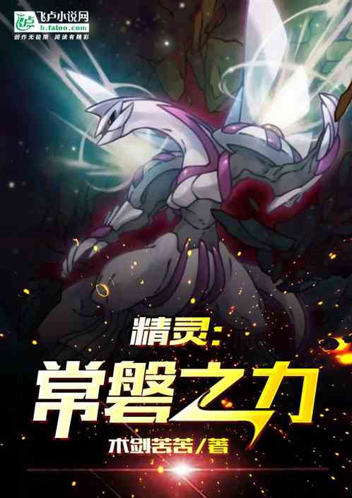 精靈：常磐之力，我才是天命之子