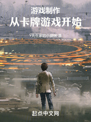 遊戲製作：從卡牌遊戲開始