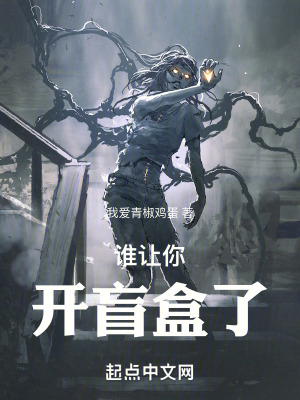 誰讓你開盲盒了！