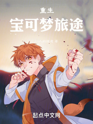 重生寶可夢旅途 重生寶可夢旅途