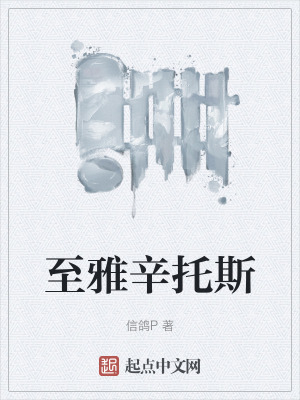 至雅辛托斯 至雅辛托斯