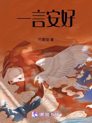 一言安好