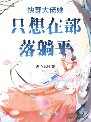 快穿大佬她隻想在部落躺平