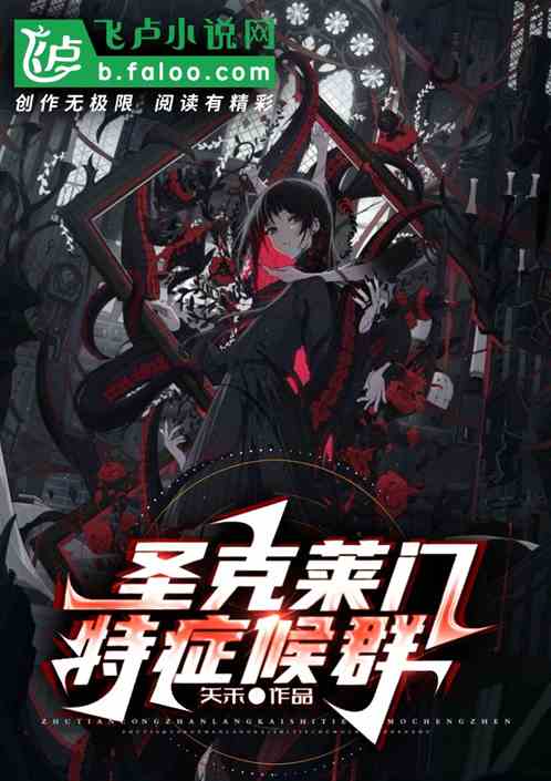 聖克萊門特症候群