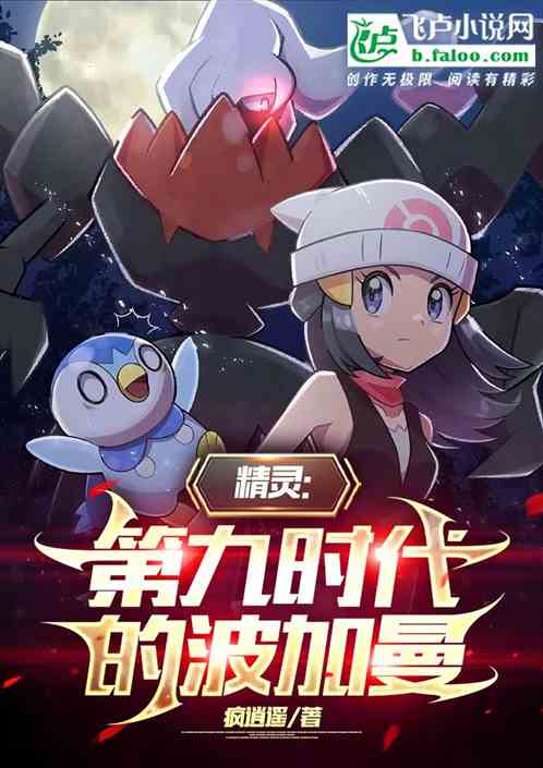 精靈：第九時代的波加曼