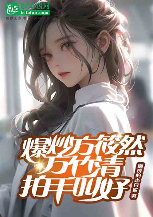 都市劇：從拿下方筱然開始