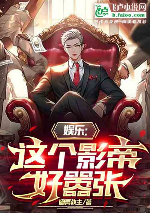 娛樂：這個影帝好囂張