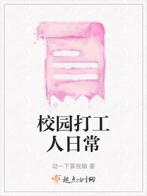 校園打工人日常