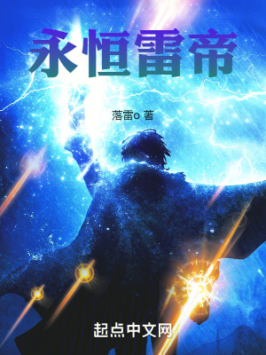 永恒雷帝