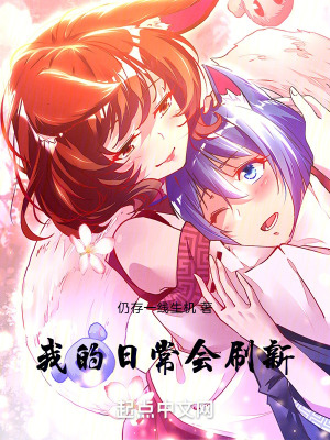 人在東京，請房東太太矜持