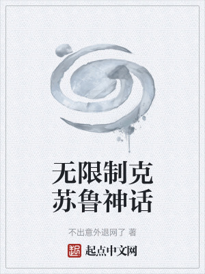 無限製克蘇魯神話