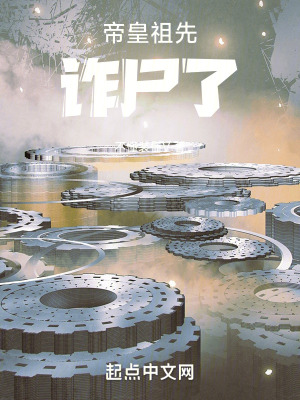 帝皇祖先詐屍了