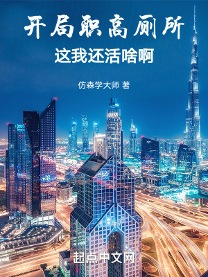 開局職高廁所，這我還活啥啊