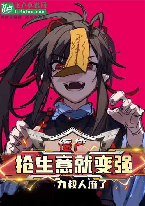 僵屍:搶生意就變強,九叔人麻了 僵屍:搶生意就變強,九叔人麻了