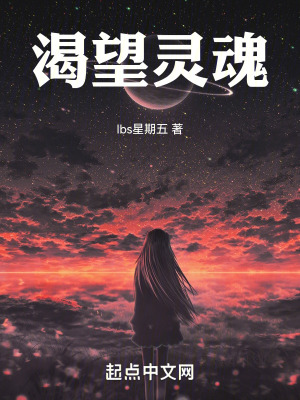 渴望靈魂 渴望靈魂