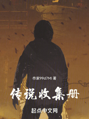 傳說收集冊 傳說收集冊