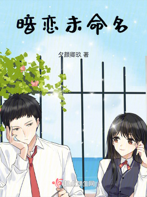 暗戀未命名
