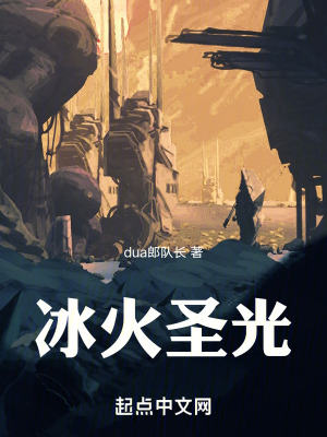 冰火聖光