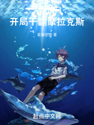 人在璃月，開局幹翻摩拉克斯