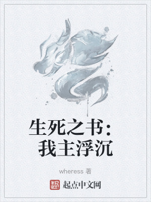 生死之書:我主浮沉 生死之書:我主浮沉