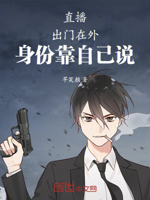 直播:出門在外,身份靠自己說! 直播:出門在外,身份靠自己說!