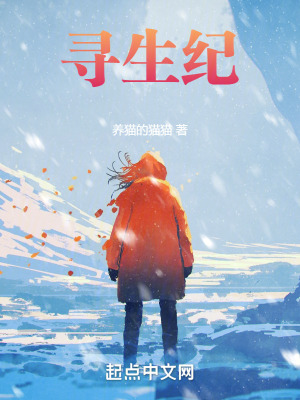 尋生紀 尋生紀